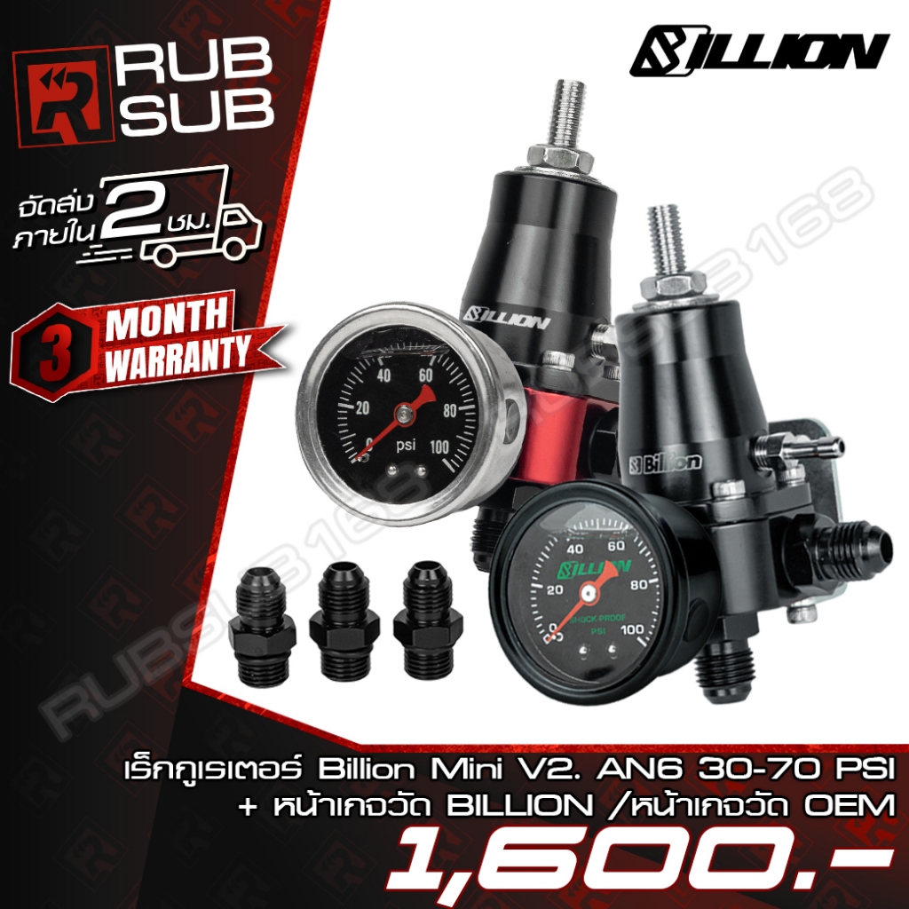 เร็กกูเรเตอร์ Billion Mini V2. AN6 30-70 PSI +หน้าเกจ Billion