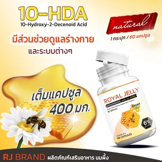 🔥 ส่งฟรี! ส่งไว 🔥 RJ ROYAL JELLYนมผึ้งชนิดแคปซูล --ซื้อคู่--(ทั้งหมด 120 แคปซูล) ต้านความเครียด ชะลอวัย ลดภูมิแพ้ เสริมภ