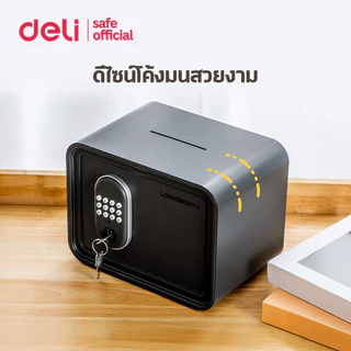 Deli ตู้เก็บของ ตู้นิรภัย ล็อคและรหัส มีช่องหยอดธนบัตร ดีไซน์ทันสมัย ใช้ง่าย Safe box