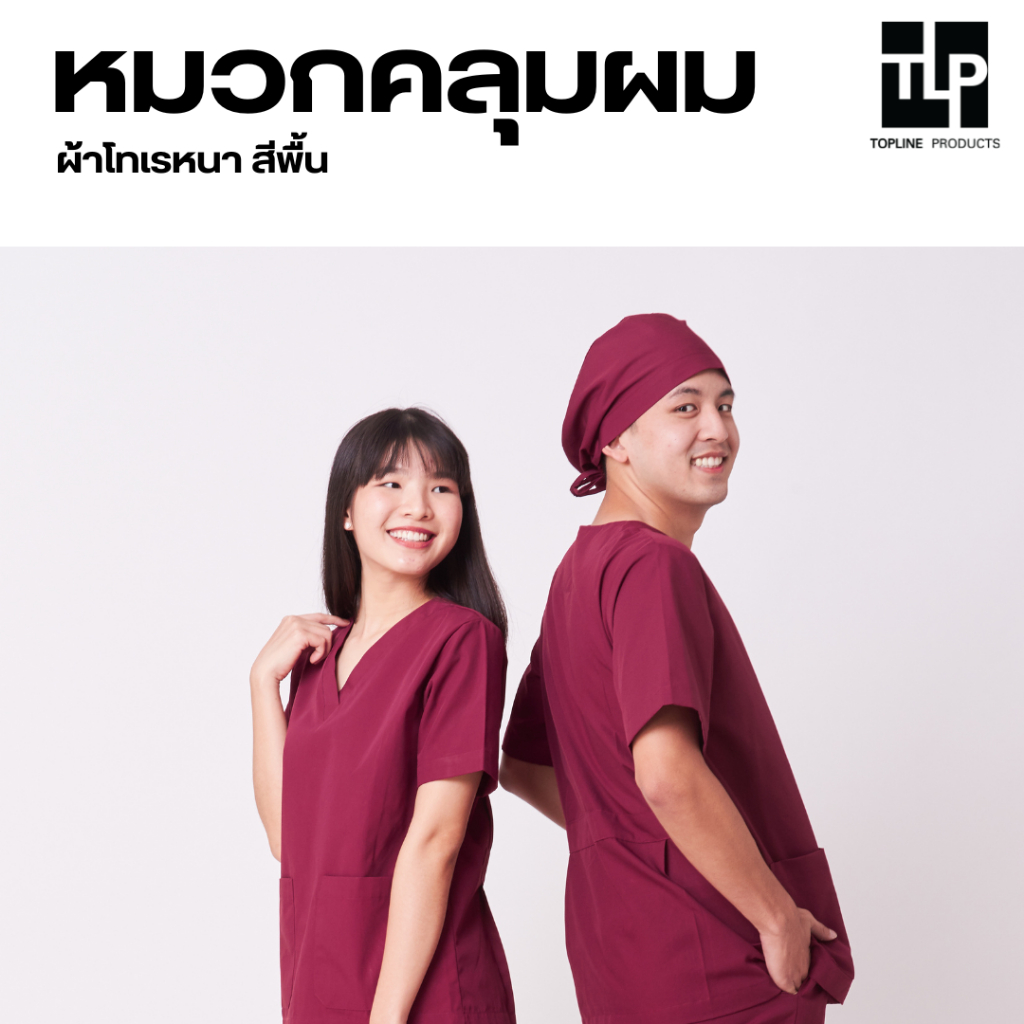 toplineproducts หมวกคลุมผมห้องผ่าตัด สีล้วน  ผ้าโทเรหนา  สีพื้น ไม่มีลาย ใช้ภายในห้องปฏิบัติการ