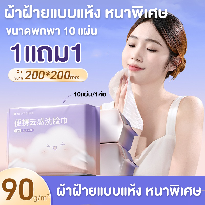1แถม1 69บาท เท่านั้น !!! ป๊อปอัพ1ห่อ/10แผ่น ผ้าฝ้ายเช็ดหน้าหนานุ่มพิเศษไม่เป็นขุยซึมซับดี