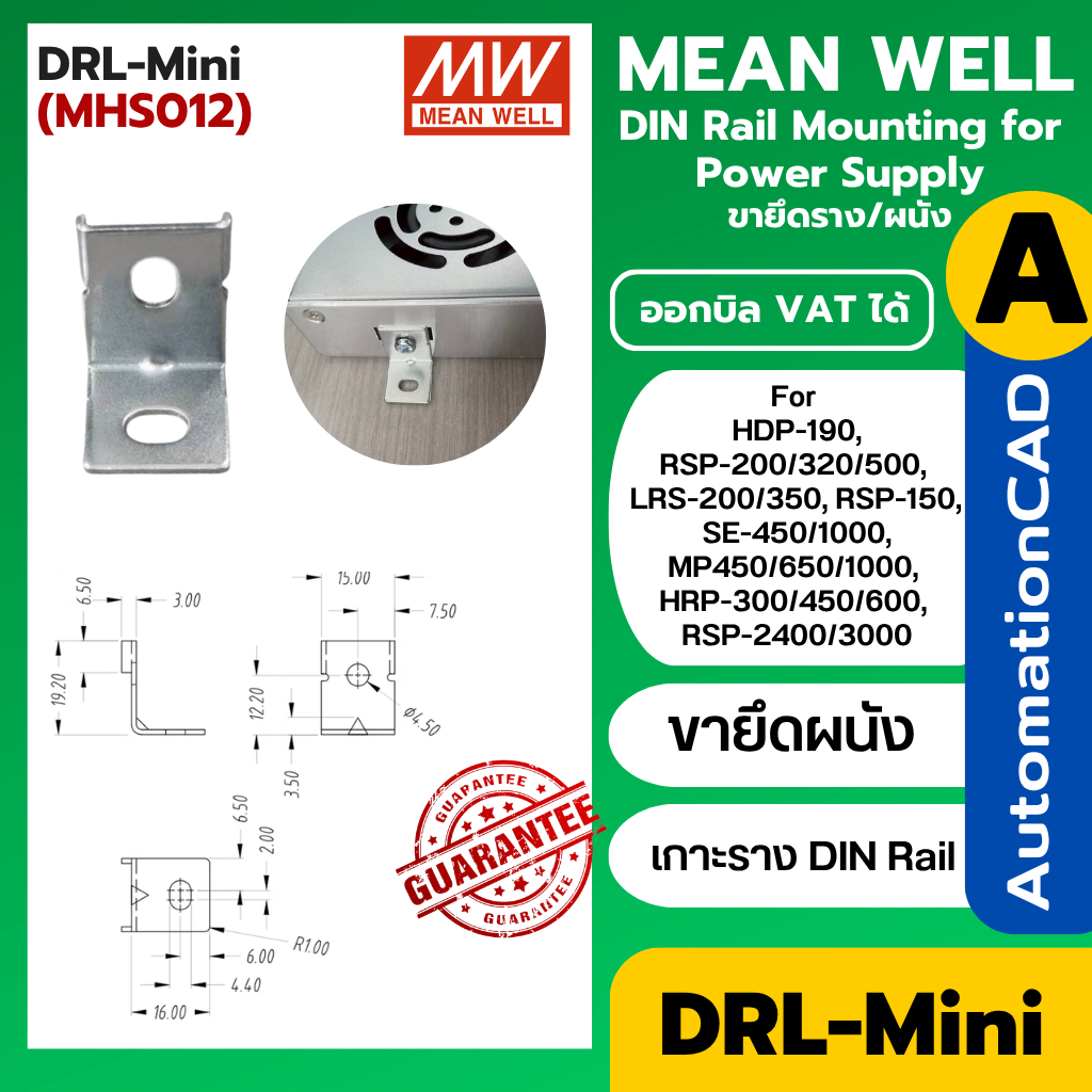 MEANWELL ขายึดราง สวิตชิ่งเพาเวอร์ซัพพลาย LRS-200/350, RSP-150 และรุ่นอื่น ๆ ไม่แถมน็อต ขายเป็นชิ้น