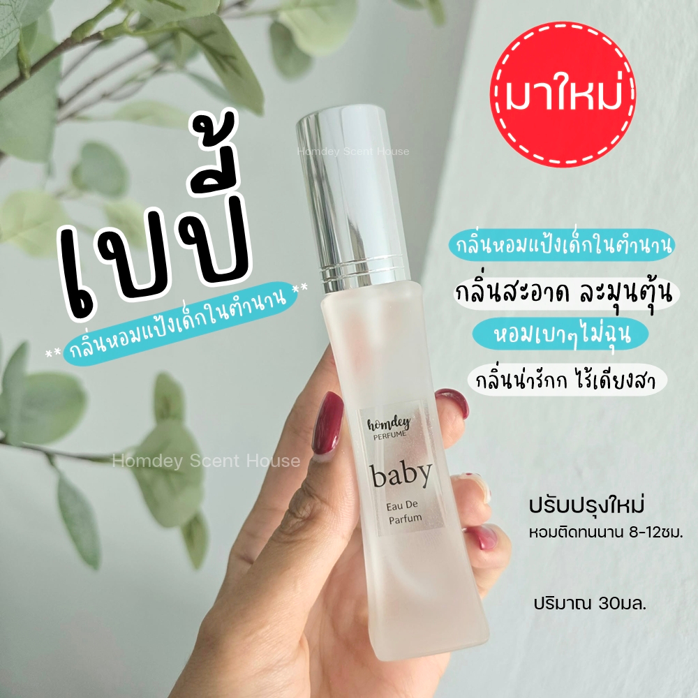 NO.35 ✨มาใหม่ 💚✨🌷 น้ำหอมกลิ่นหอมแป้งเด็กในตำนาน กลิ่นยูคยอม กลิ่นแป้ง