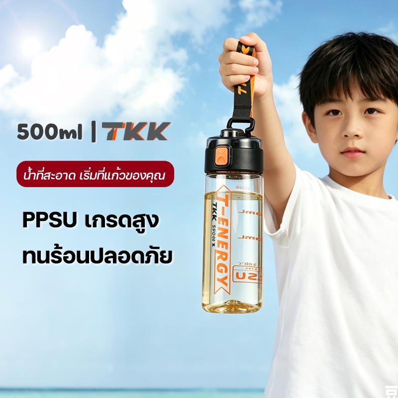 TKK ขวดน้ำเด็ก PPSU ทนร้อน 180℃ ขวดน้ำพกพา BPA Free รุ่นยกดื่ม สำหรับเด็กไปโรงเรียน