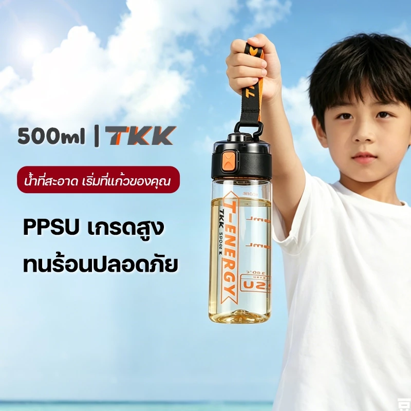 TKK ขวดน้ำเด็ก PPSU ทนร้อน 180℃ ขวดน้ำพกพา BPA Free รุ่นยกดื่ม สำหรับเด็กไปโรงเรียน