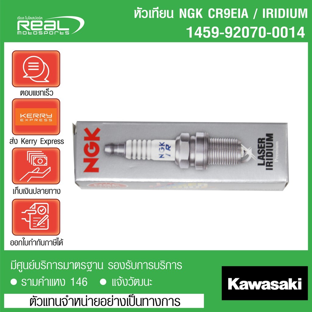 หัวเทียนแท้ แบบ IRIDIUM Kawasaki สำหรับ Z900 ,Ninja 650, Z650 ,ER6N ,GTR 1400, versy1000,Z1000,NINJA