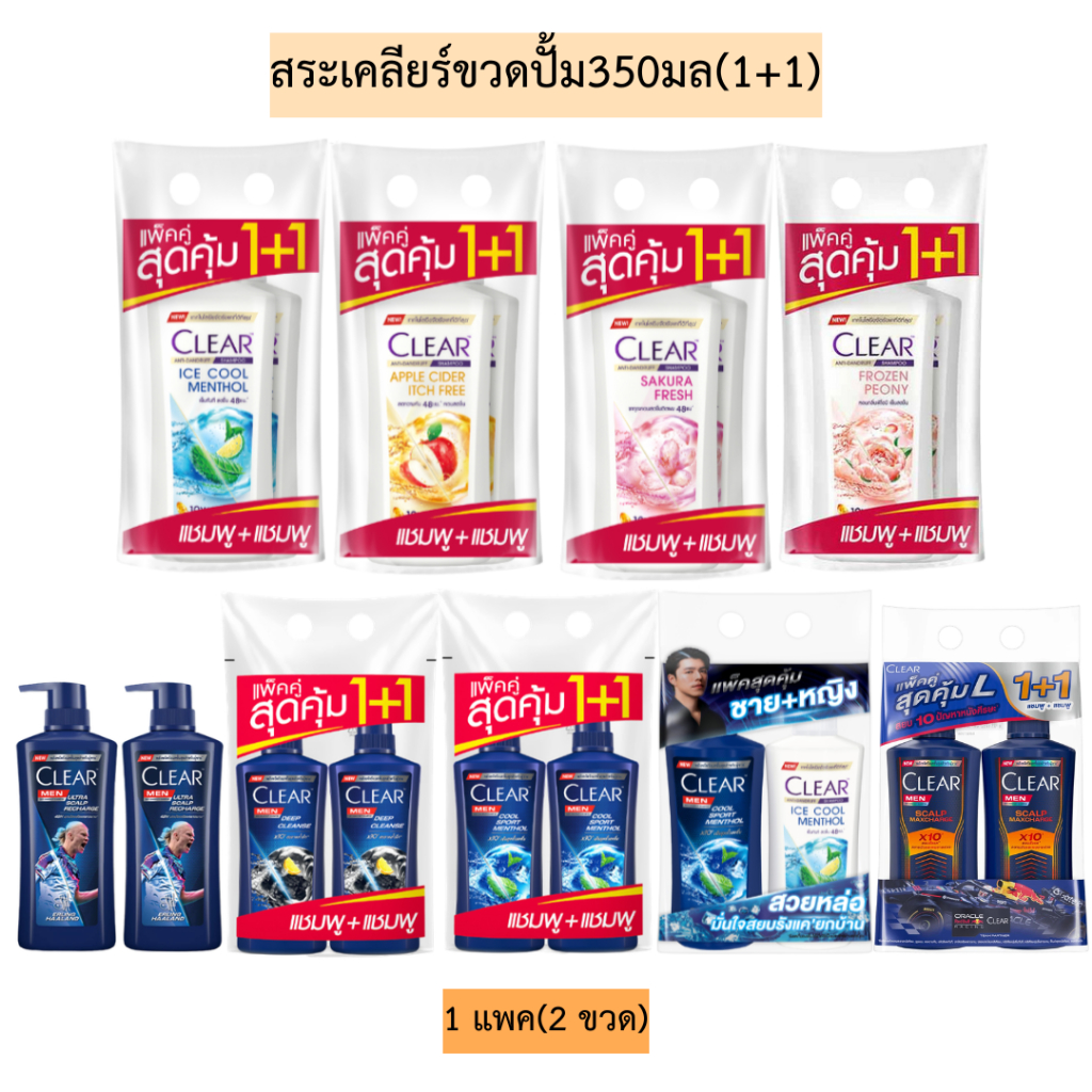 สระเคลียร์ขวดปั้ม350มล1+1💛 แพคคู่ มี9สี