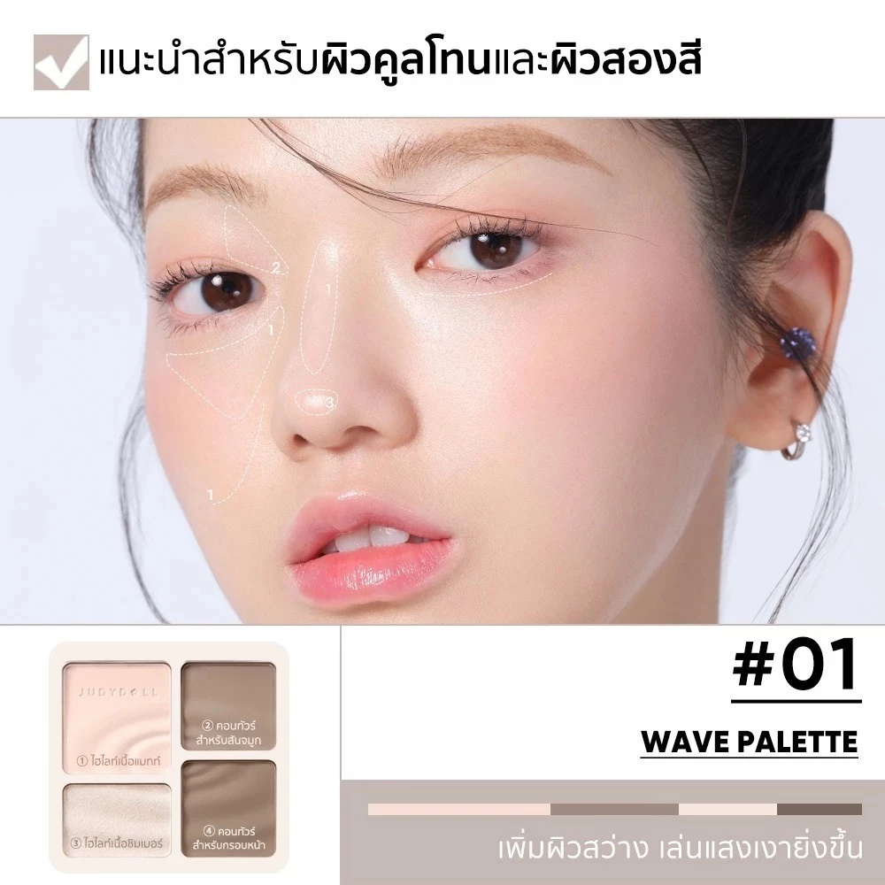 JUDYDOLL Highlight & Contou สีสวย ฉ่ำวาว ติดทน กันน้ำ 9g แก้ม Matte thumbnail 7