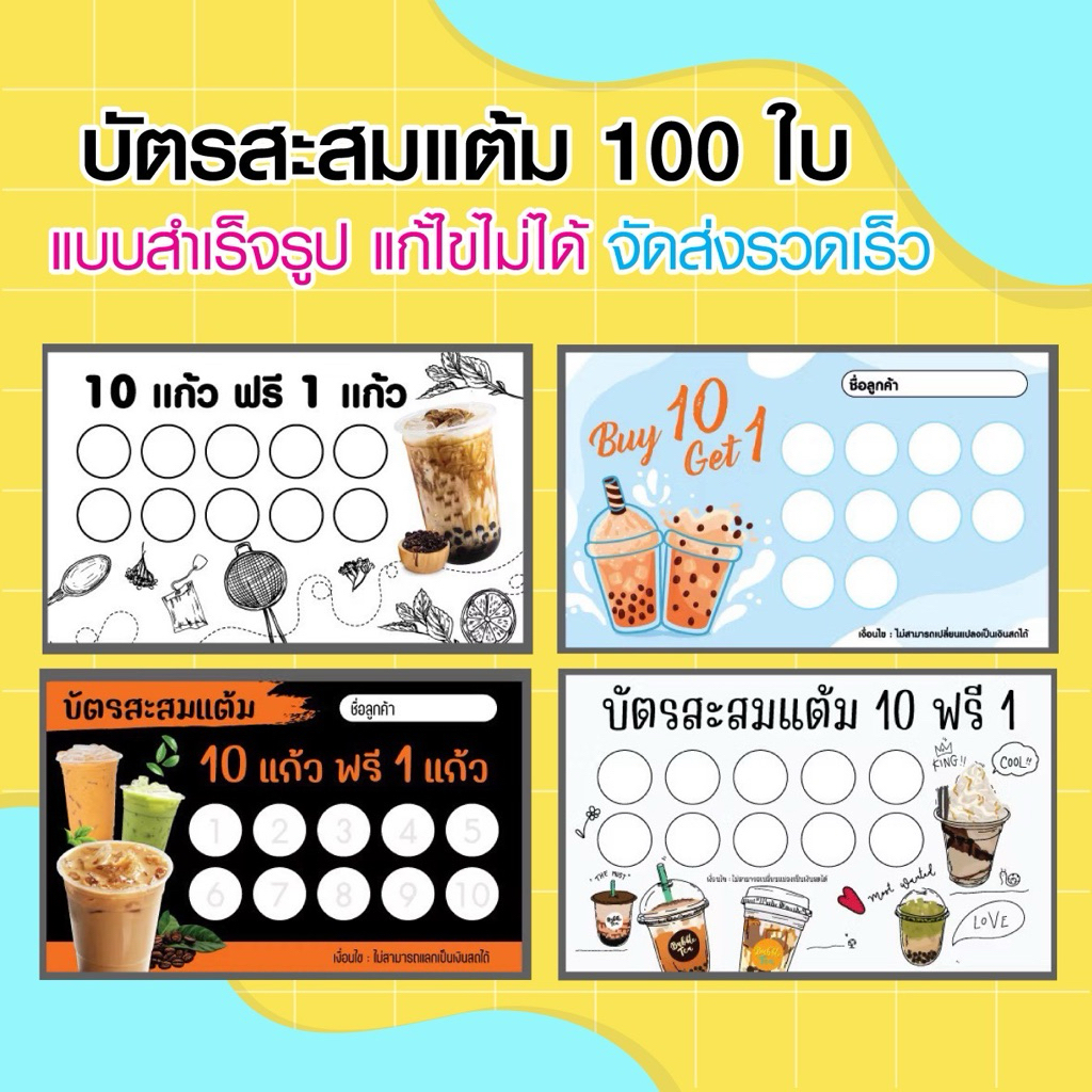 บัตรสะสมแต้ม ขนาด 9*5.5 ซม. 100 ใบ พร้อมกล่อง จัดส่งรวดเร็ว