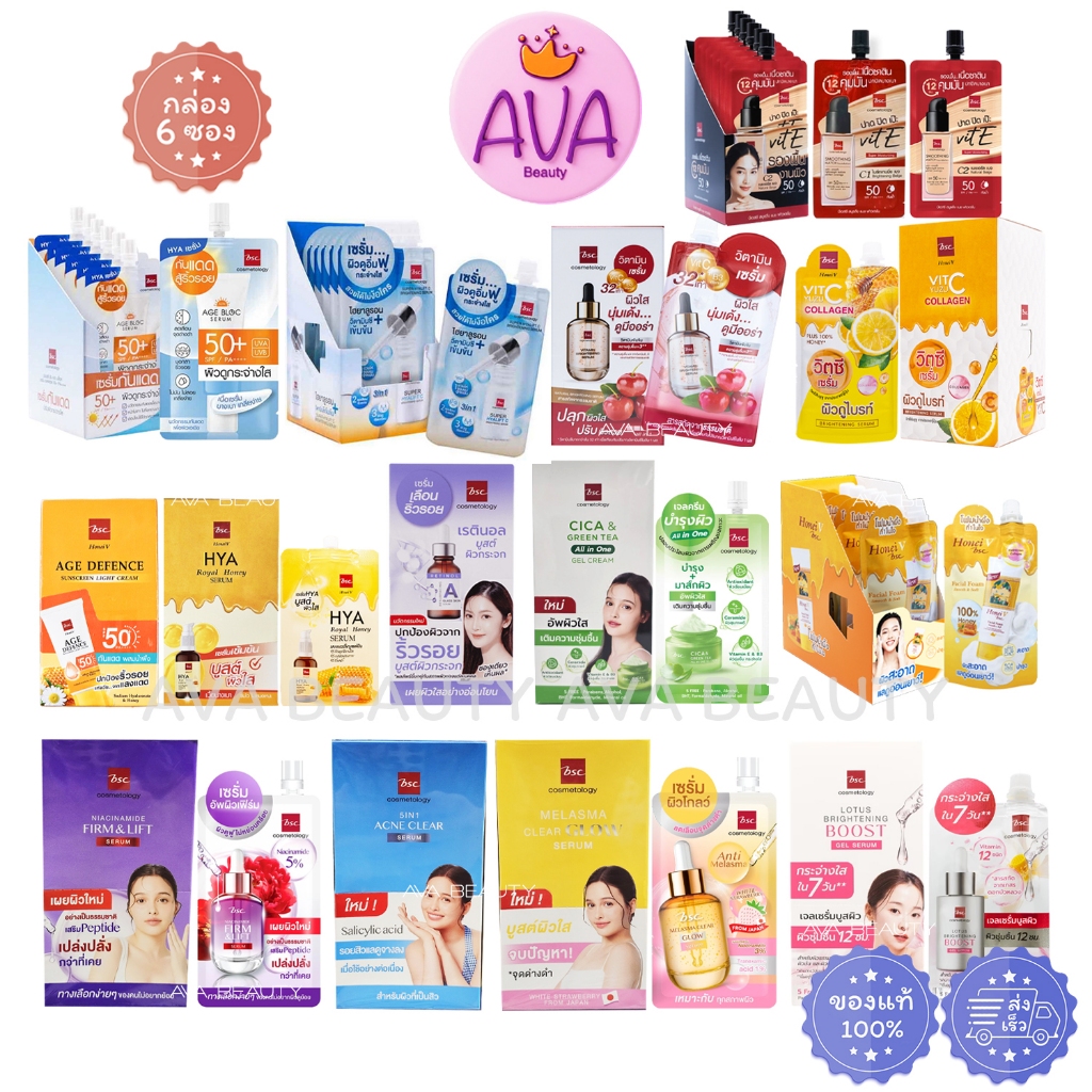 (6ซอง/กล่อง) BSC Cream Serum Cica บีเอสซี ครีม เซรั่ม บำรุงผิวหน้า ไฮยา กันแดด เรตินอล ทาฝ้า โฟม