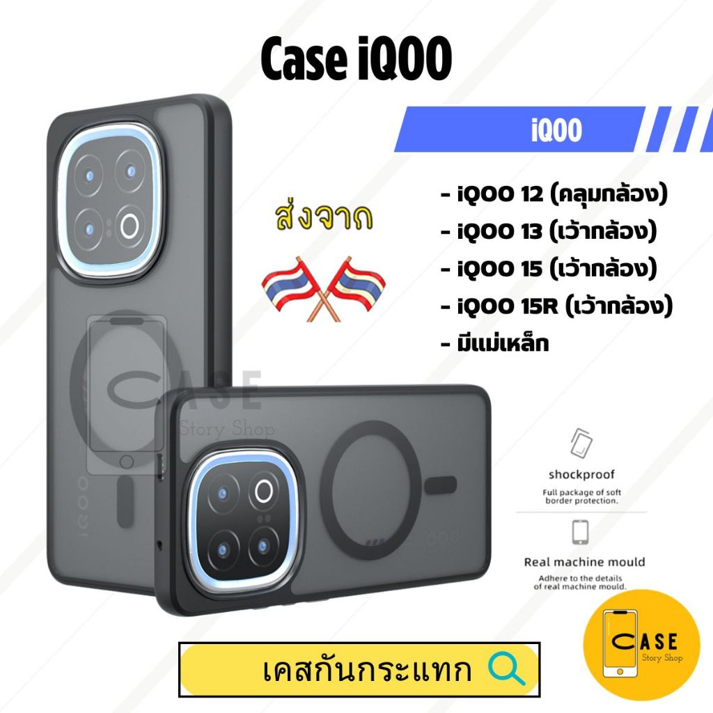 เคส iQOO 13 / iQOO12 / iQOO 15 เคสแม่เหล็ก กันกระแทก ฝาหลังแข็ง ส่งจากไทย Frosted Case