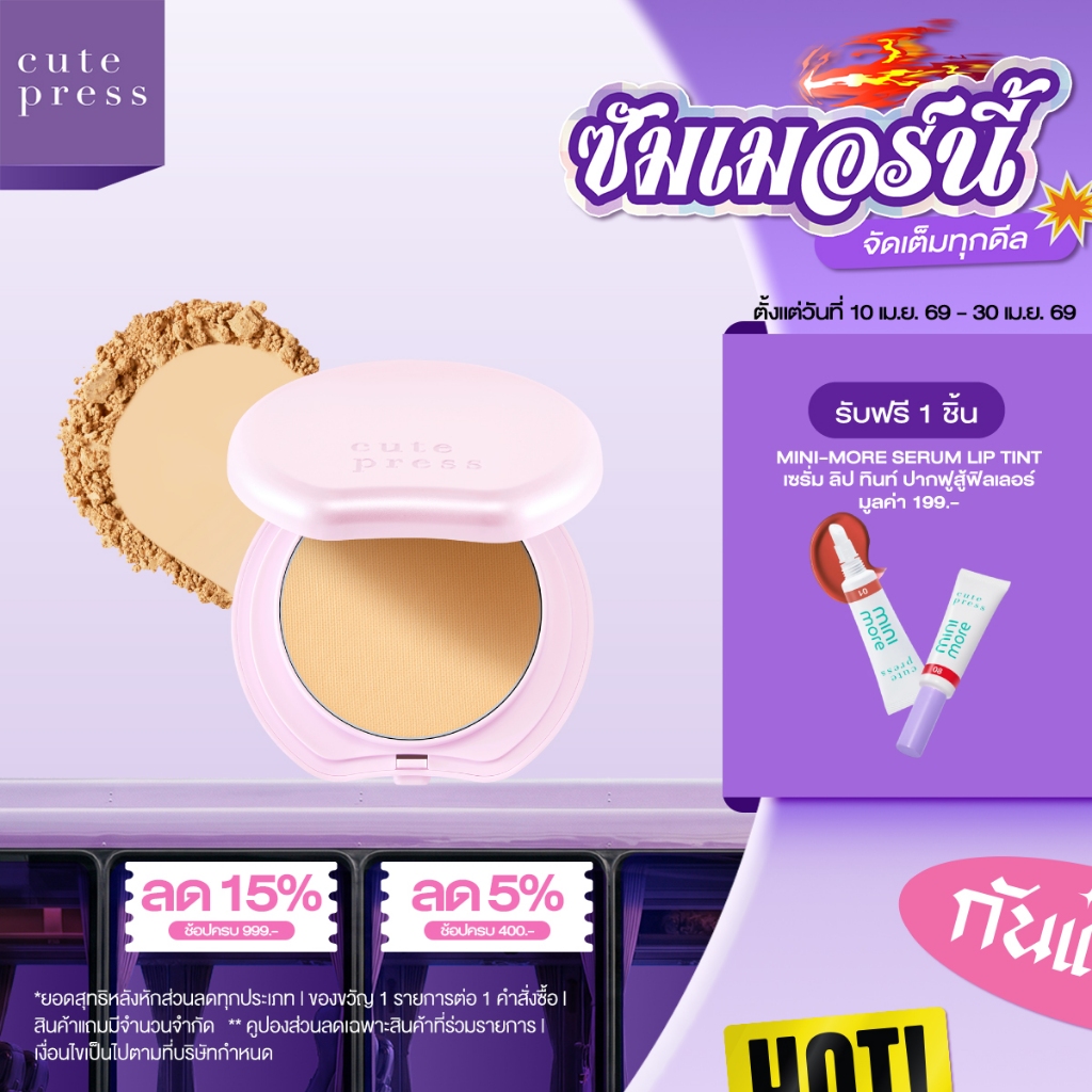 CUTE PRESS HYBRID FLAWLESS FOUNDATION POWDER SPF 50 PA++++ แป้งผสมรองพื้นไฮบริด (สำหรับผิวแห้ง)