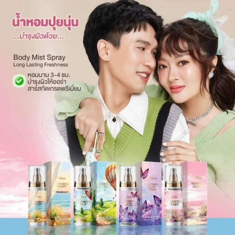 PUIINUN BODY MIST SPRAY บอดี้มิส น้ำหอม ปุยนุ่น บอดี้ มิสท์ สเปรย์ มีให้เลือก 6 กลิ่น หอม ติดทน ปริมาณ 80 g. ราคา ถูกที่สุด ดีลบีเคเค แกลเลอรีภาพที่ 9