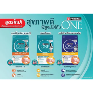 (มีของแถม) Purina ONE เพียวริน่า วัน อาหารเม็ดแมว ขนาด 2.7 กิโล เกรดซุปเปอร์พรีเมี่ยม