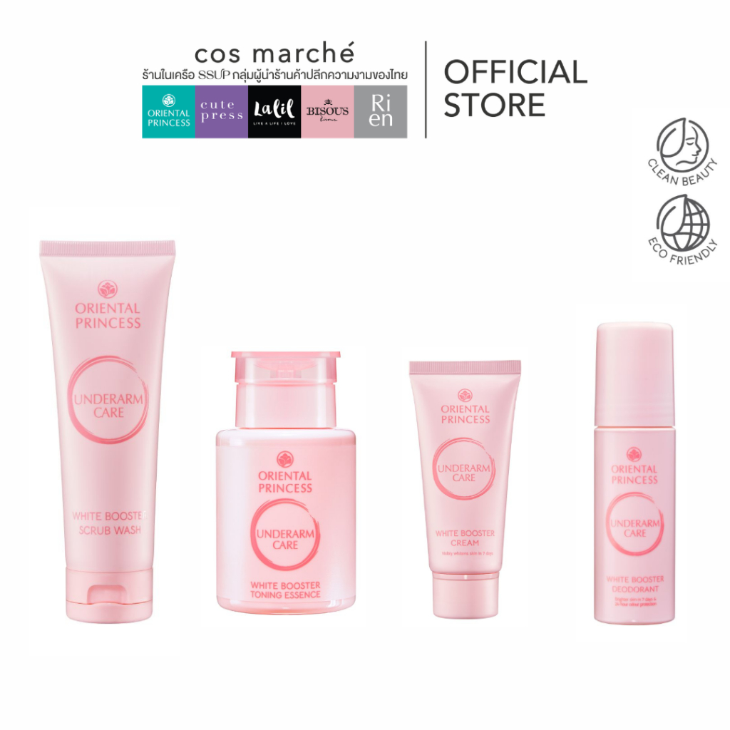 Oriental Princess รักแร้ใหม่ Underarm Care White Booster Cream ปรับใหม่ แพคเกจใหม่