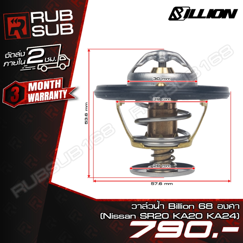 วาล์วน้ำ Billion 68 องศา (OEM PART:21200-60J00) Nissan SR20 KA20 KA24