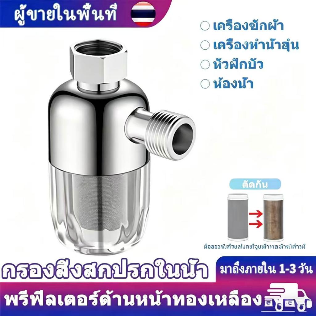 สินค้าพร้อมส่ง⚡แท่งกรองน้ำ  กรองน้ำปะปา  ฝักบัวอาบน้ำ เครื่องกรองน้ำสำหรับอาบน้ำ กรองคลอรีน กรองเศษสนิม  และสิ่งสกปรก