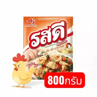 ผงชูรส 1 กก. + รสดี 800กรัม แพ็คคู่สุดคุ้ม อายิโนะโมะโต๊ะ รสดีหมู/ไก่ ใช้ทำอาหาร ร้านอาหารต้องมี