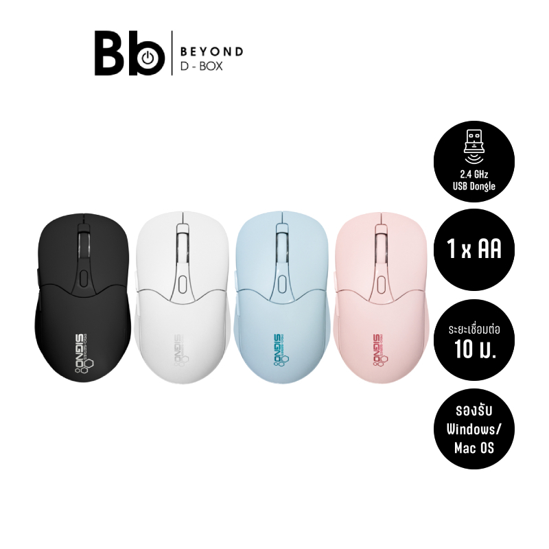 เมาส์ไร้สาย SIGNO รุ่น WM-121 (เลือกสีได้) by BB Beyond D-Box