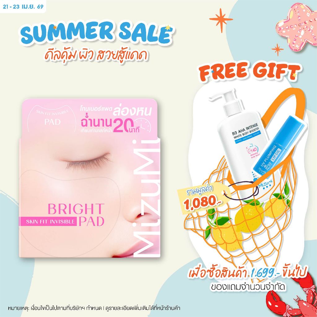 MizuMi Bright Skin Fit Invisible Toner Pad (80 แผ่น)โทนเนอร์แพดล่องหน สูตรปรับผิวกระจ่างใส ฟื้นบำรุงผิวลดเลือนจุดด่างดำ