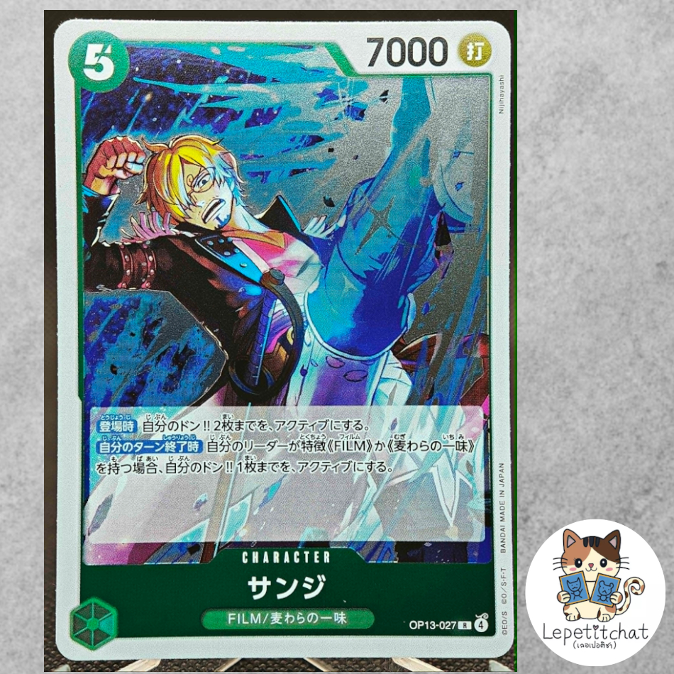 การ์ดวันพีช One Piece Card OP13-027 Sanji R.