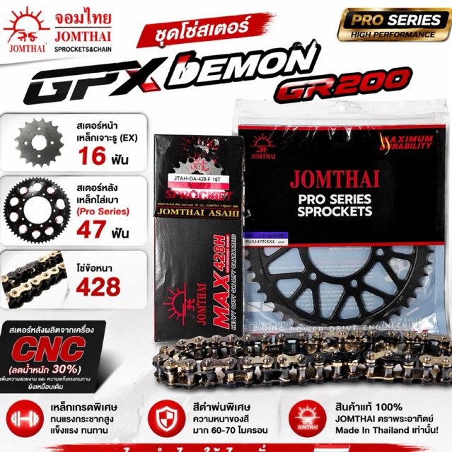 ชุดโซ่สเตอร์ GPX DEMON GR200 JOMTHAI - รุ่น PRO SERIES