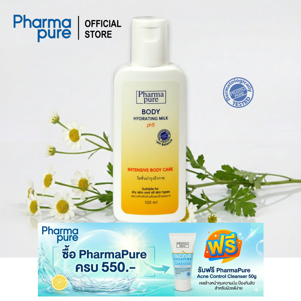 PharmaPure Hydrating Milk Lotion 100 ml โลชั่นบำรุงผิวลดผิวแห้ง ให้เนียนนุ่ม ชุ่มชื้น