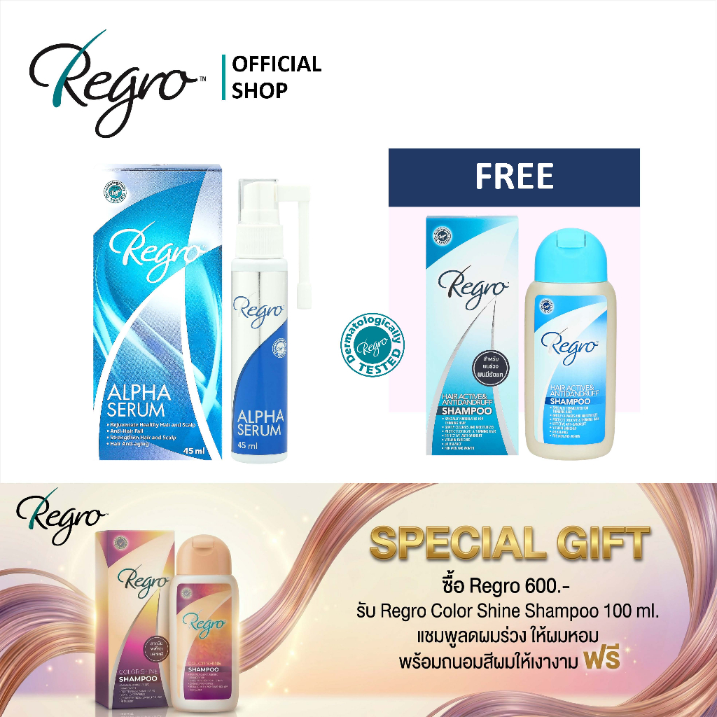Regro Alpha Serum free Regro Hair Active Shampoo 100ml.ซีรั่มกระตุ้นการสร้างผมใหม่แถมแชมพูลดผมร่วง ลดอาการคัน รังแค