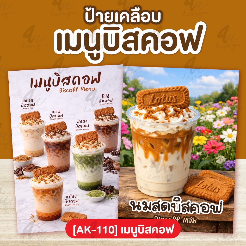 ป้ายเคลือบ เมนูบิสคอฟ [AK-110]