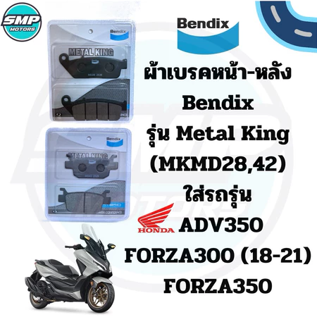 ผ้าเบรคหน้า-หลัง Bendix รุ่น Metal King ใส่รถ HONDA FORZA300ปี2018-2021 FORZA350ปี20-25 ADV350 ดีสเบรก ผ้าเบรก MD28MD42