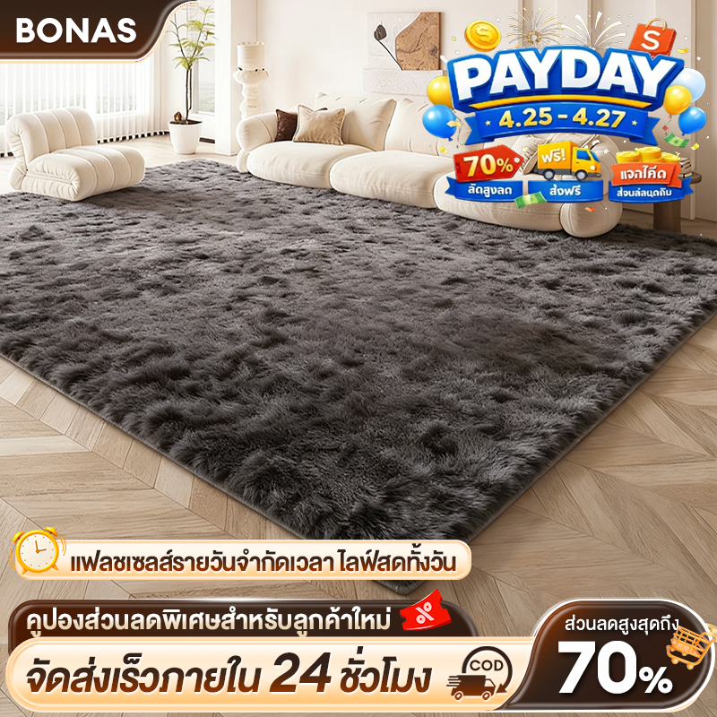 BONAS 🔥160x120 cm พรม พรมห้องนั่งเล่น พรมห้องนอน พมปูพื้นห้อง ผ้าปูพื้นพรมก พรหมปูพื้น ขนนิ่ม มีหลายขนาด ตกแต่งสวย COD