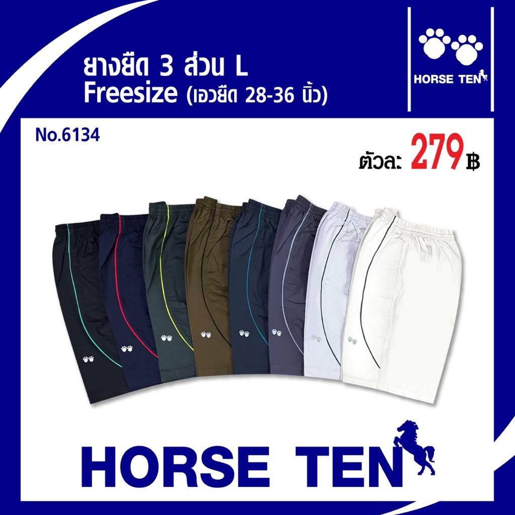 กางเกง Horse ten ยางยืดขาสั้น 3ส่วน Freesize L(เอวยืดได้ 28-36’) No:6134