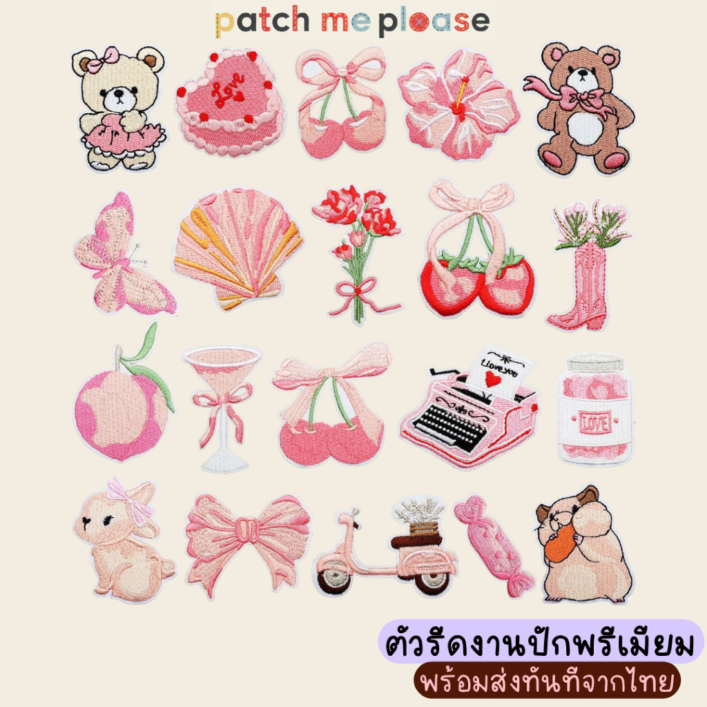 ตัวรีดงานปักพรีเมียม - ลายน่ารัก [พร้อมส่งจากไทย🚚]