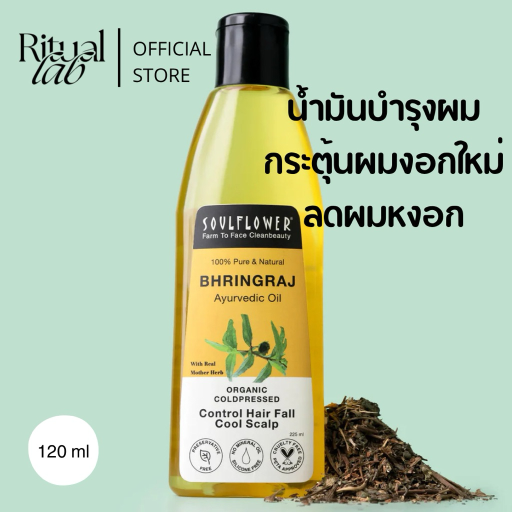 Soulflower Bhringraj Oil น้ำมันบำรุงให้ผมดกดำ ลดผมหงอก