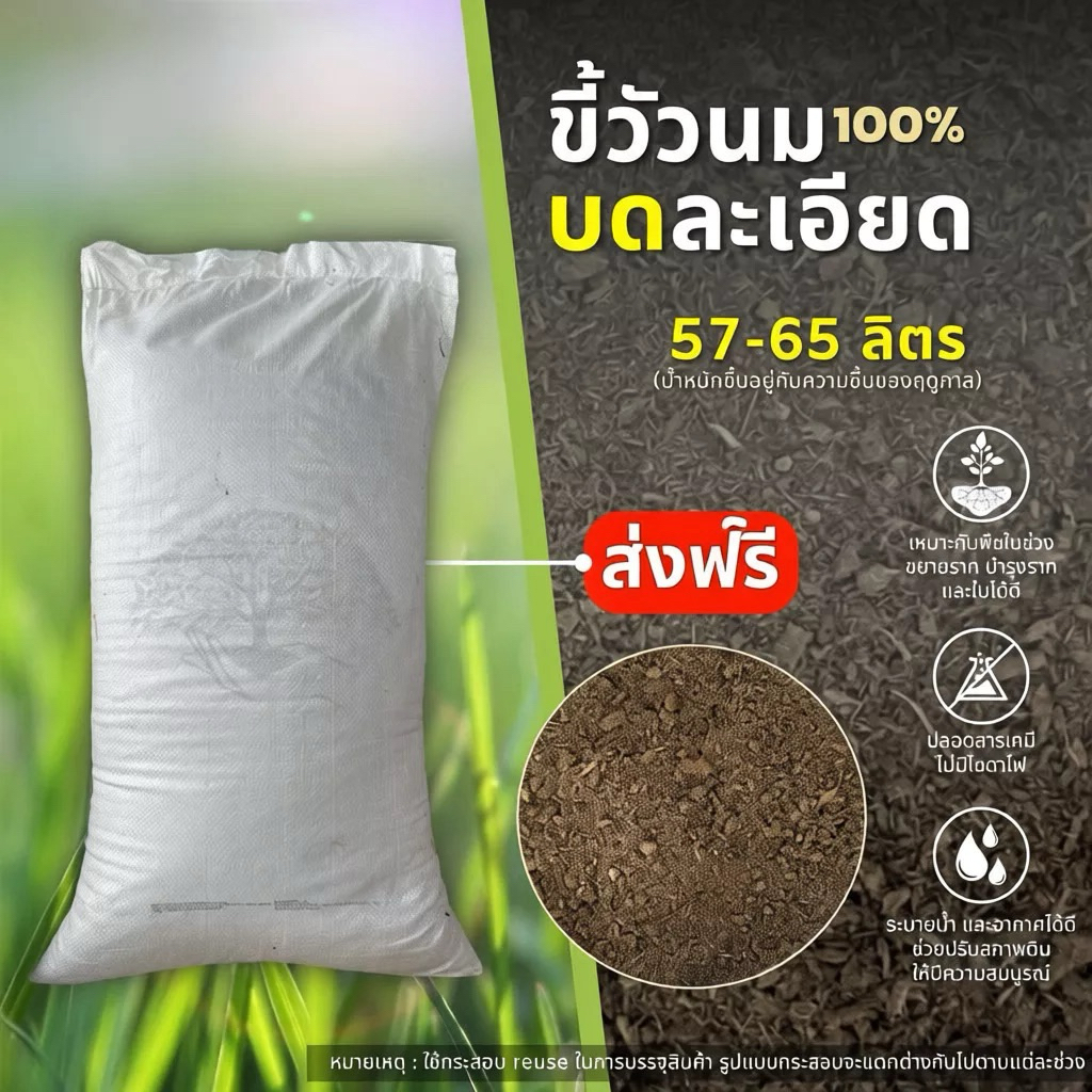 🐄 ขี้วัวแห้งแท้ บรรจุกระสอบ พร้อมใช้ 🐄