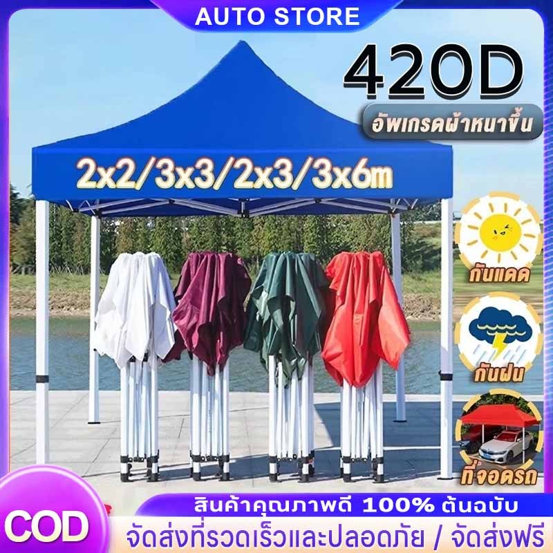 ผ้าใบกันแดดกันฝน เต็นท์พับ 2x2 / 3x3ผ้าใบหนา ผ้าเต้นท์ 420D / 600D แบบหนา บังแดด กันฝน โครตหนาพิเศษ กันแดด กันน้ำ