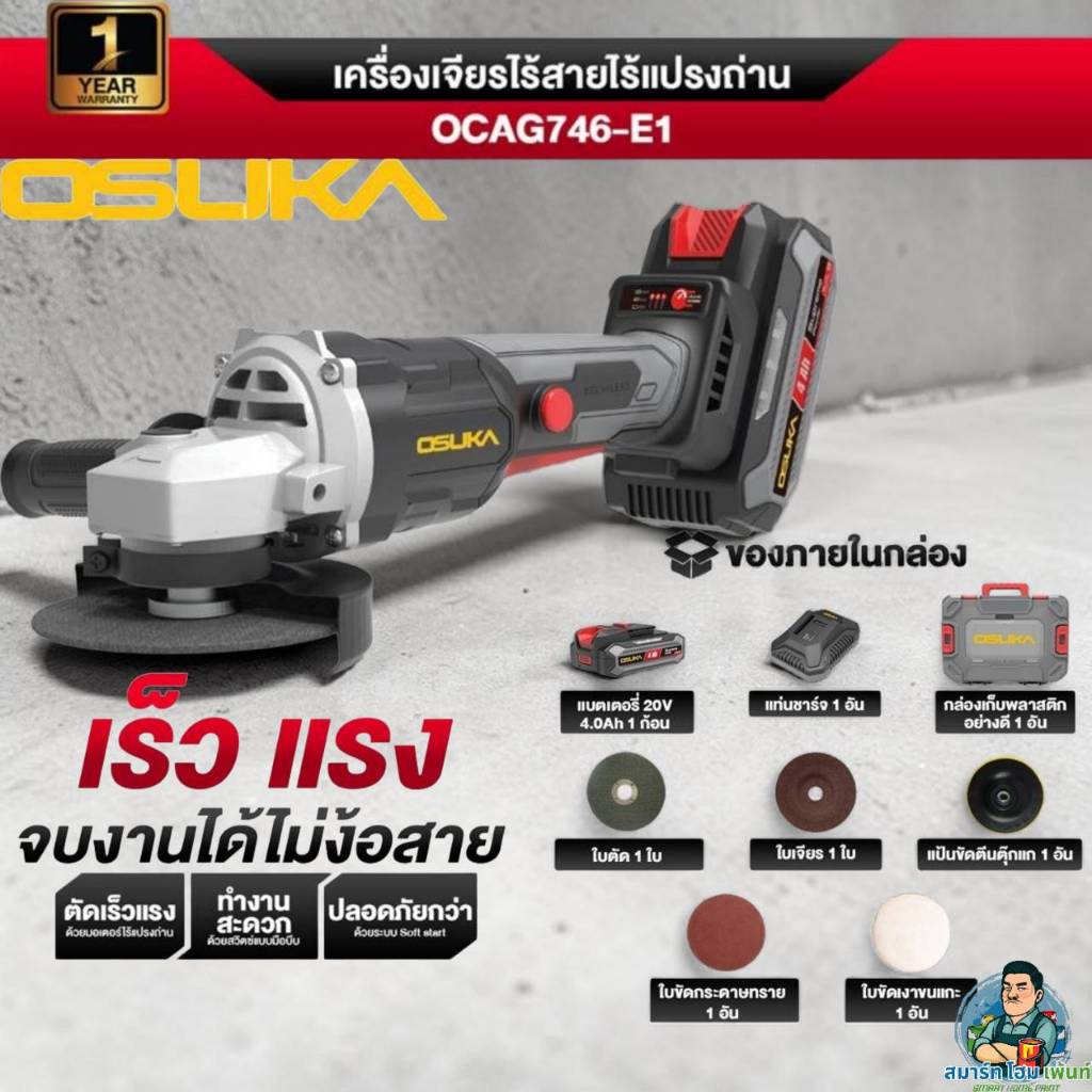 (ถูกสุด) (ส่งทันที)(ส่งด่วน)OSUKA เครื่องเจียร์ไร้สาย4นิ้ว 746-E1 ลูกหมูโอซูกะ เจียร์โอซูกะ ลูกหมูโอ