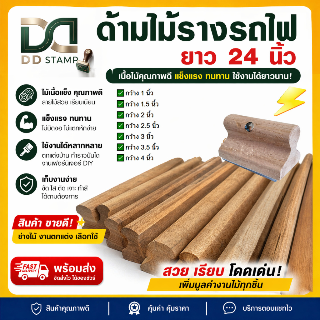 [พร้อมส่ง] ด้ามไม้ตรายาง ชนิดรางรถไฟ | ยาว 24 นิ้ว  งานไม้เนื้อแน่น แข็งแรงจับถนัดมือ (ออกใบกำกับภาษีได้)