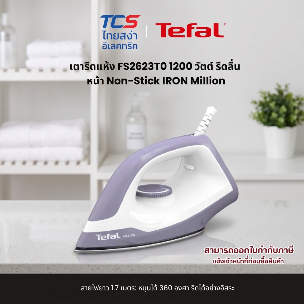 Tefal เตารีดแห้ง FS2623T0 1200 วัตต์ รีดลื่น หน้า Non-Stick IRON Million