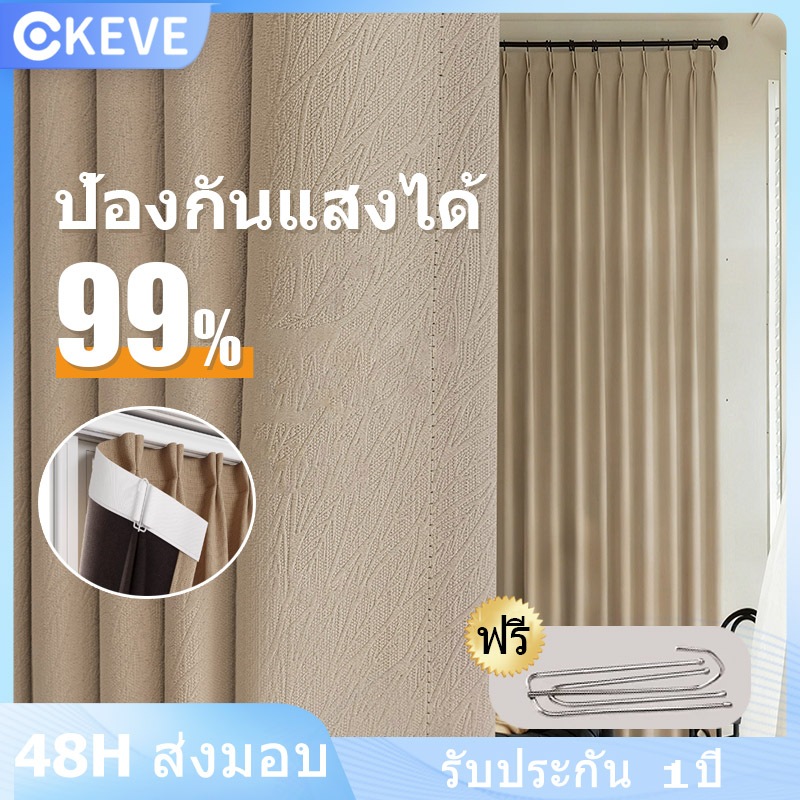 KEVE ผ้าม่าน ผ้าม่านกันแสง ผ้าม่านจีบ 99.9% Curtains ผ้าม่านประตู ม่านสีพื้น ฉนวนกันความร้อน