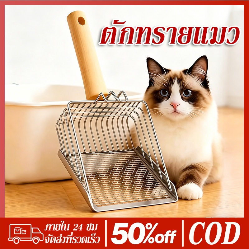 PETWELL  ตักทรายแมว ที่ตักอึแมว ตักขี้แมว ที่ตักทรายแมวสแตนเลส ตักง่ายล้างสะอาด เหมาะกับทรายทุกชนิด
