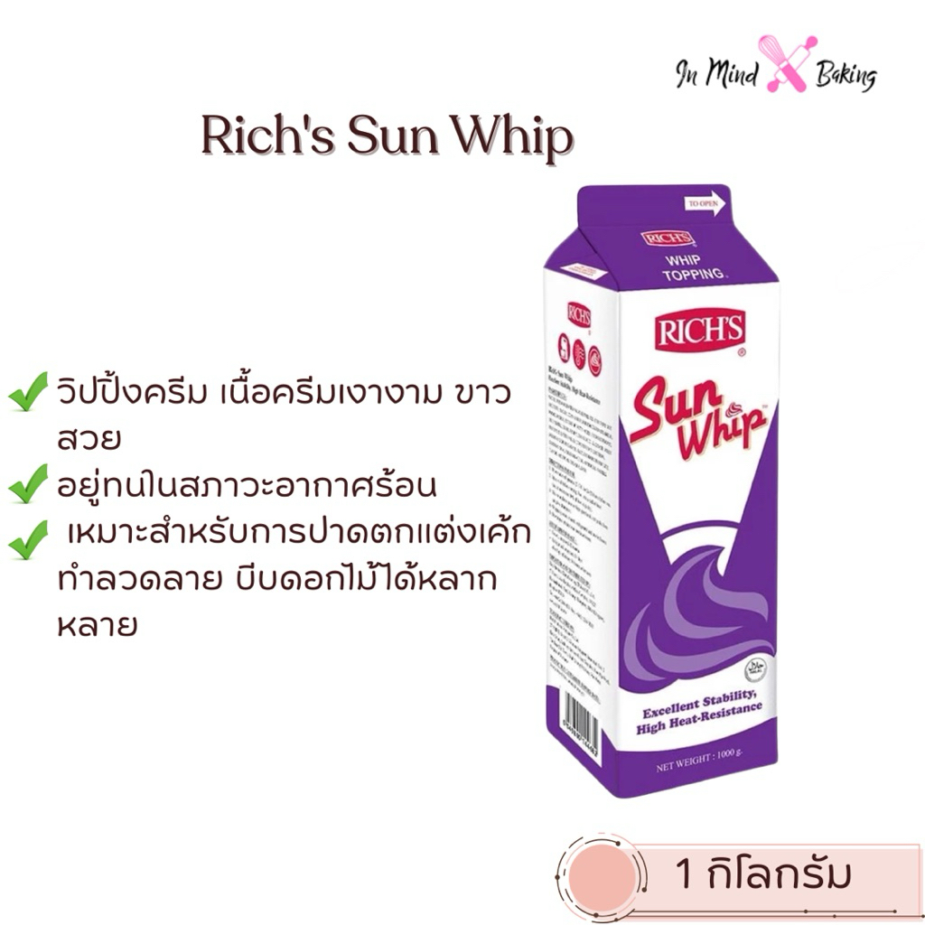 ***ส่งรถเย็นและส่งทันที*** Rich’s Sun Whip ริชส์ ซันวิป 1000 G ราคา ถูกที่สุด โปรบีเคเค