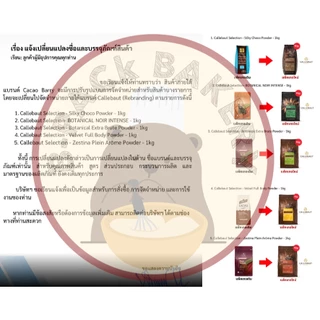 ผงโกโก้ แคลเลอร์บาว #2 CALLEBAUT Plein Arome Cocoa powder Darkbrown #2 1Kg
