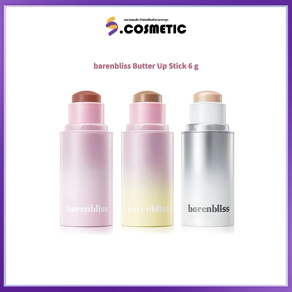 bnb barenbliss Butter Up Highlighter Stick แบร์แอนด์บลิซไฮไลท์แบบแท่ง ขนาด 6 กรัม มี 4 เเบบ
