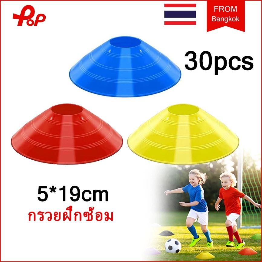 30 ชิ้น กรวยฝึกซ้อม มาร์คเกอร์โคน กรวยซ้อมกีฬา กรวยซ้อมกีฬา 10 สีแดง 10 สีเหลือง 10 สีน้ำเงิน กรวยฝึกซ้อมฟุตบอล