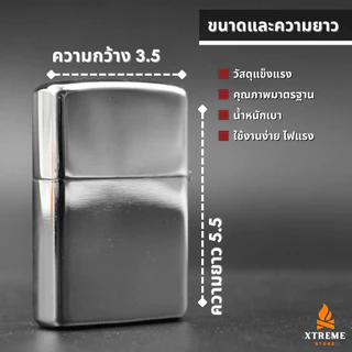 Xtreme Store ไฟแช็ค ไฟแช็ก ไฟแช็คน้ำมัน ไฟแช็กน้ำมัน ไฟแช็คอย่างดี สำหรับเดินป่า สะสม ควงได้ วินเทจ ไม่มีวัตถุไวไฟ