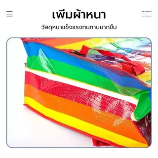 กระเป๋าผ้าทอสีรุ้ง ถุงใหญ่, ถุงจัมโบ้ กันน้ำ จุของได้เยอะ มีหลายขนาดให้เลือกแข็งแรงและทนทานสำหรับการใช้งานเป็นเวลานาน
