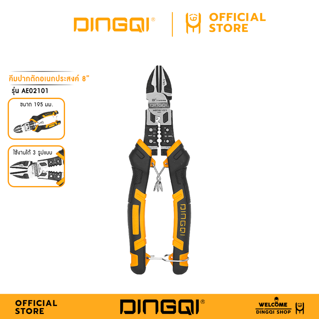 DINGQI คีมตัดเฉียง อเนกประสงค์ ขนาด 8 นิ้ว รุ่น AE02101