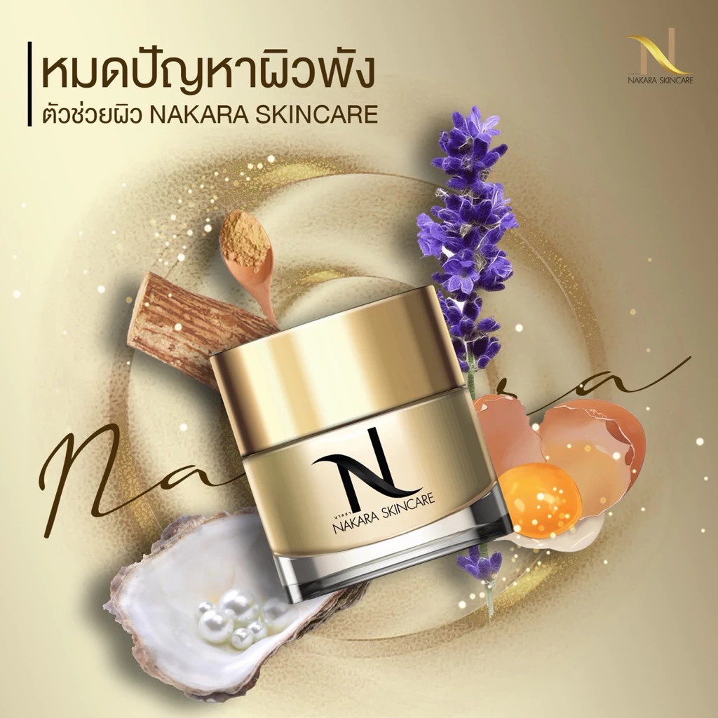 นาคราสกินแคร์ ของแท้ thumbnail 8