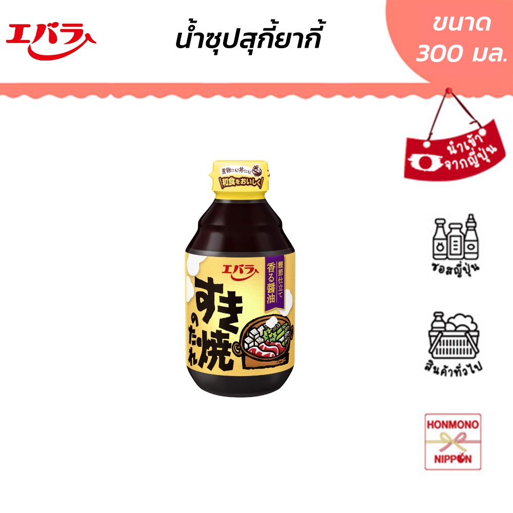 เอบาระ ซอสสุกี้ยากี้ ขนาด 300 มล. - Ebara Sukiyaki No Tare